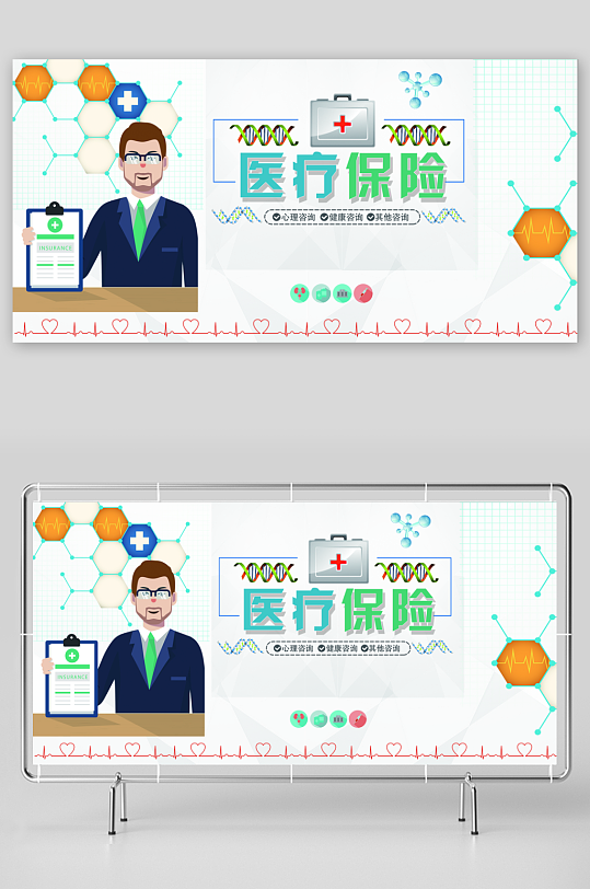 醫(yī)療保險(xiǎn)海報(bào)設(shè)計(jì)圖