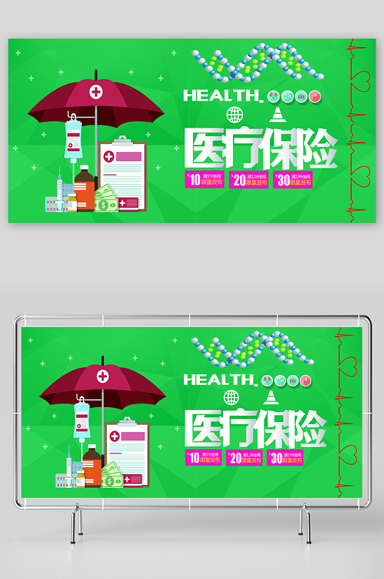 醫(yī)療保險(xiǎn)海報(bào)設(shè)計(jì)圖