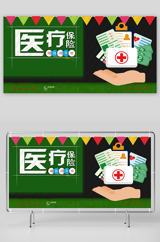 醫(yī)療保險(xiǎn)海報(bào)設(shè)計(jì)圖