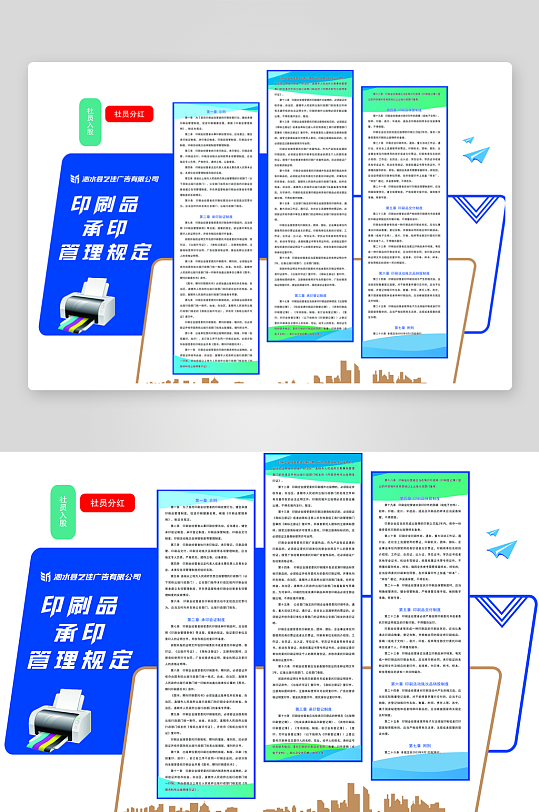 印刷品承印管理规定文化墙