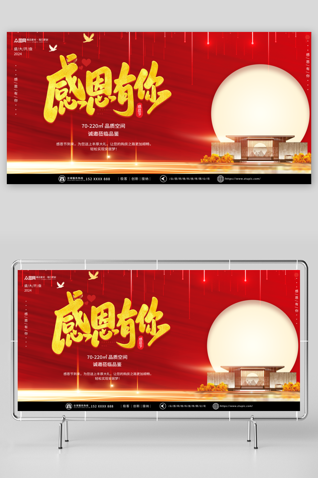 感恩有你背景展板素材