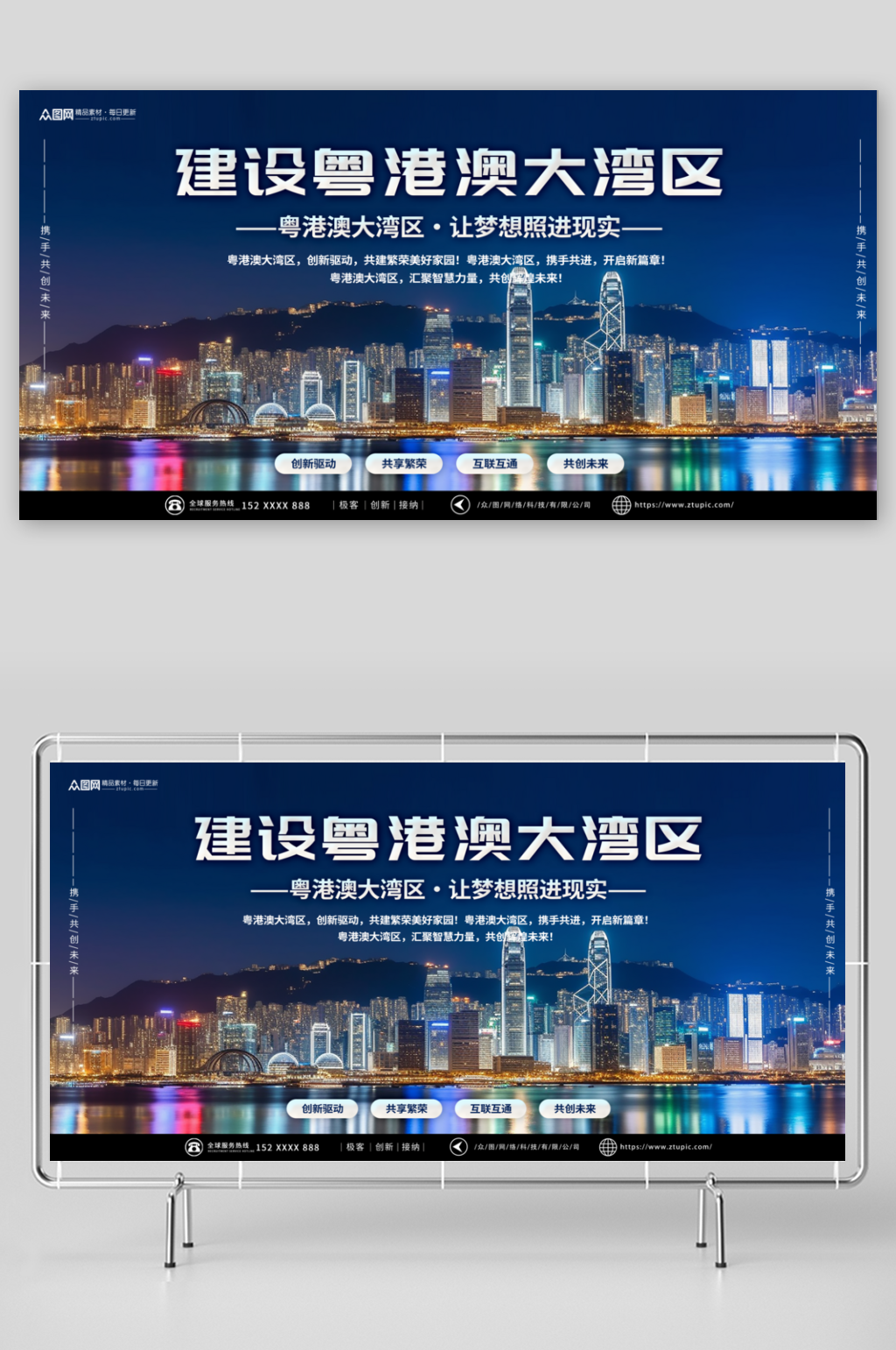 建设粤港澳大湾区宣传展板素材