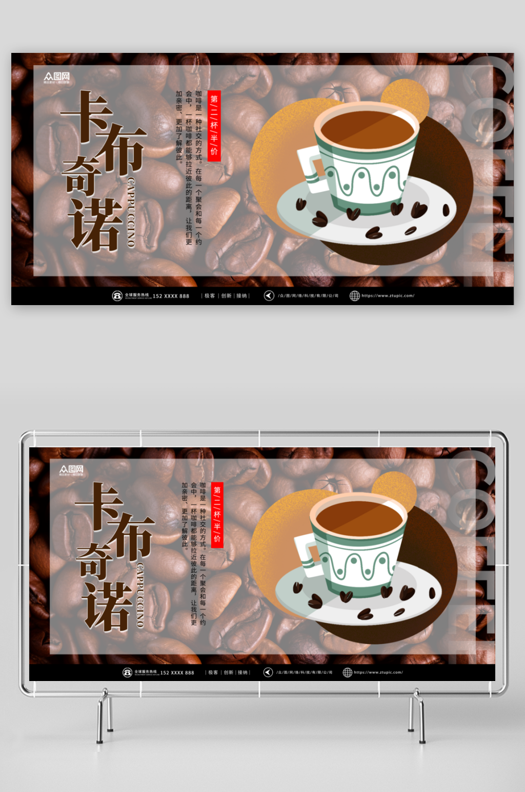 卡布奇诺咖啡宣传展板素材