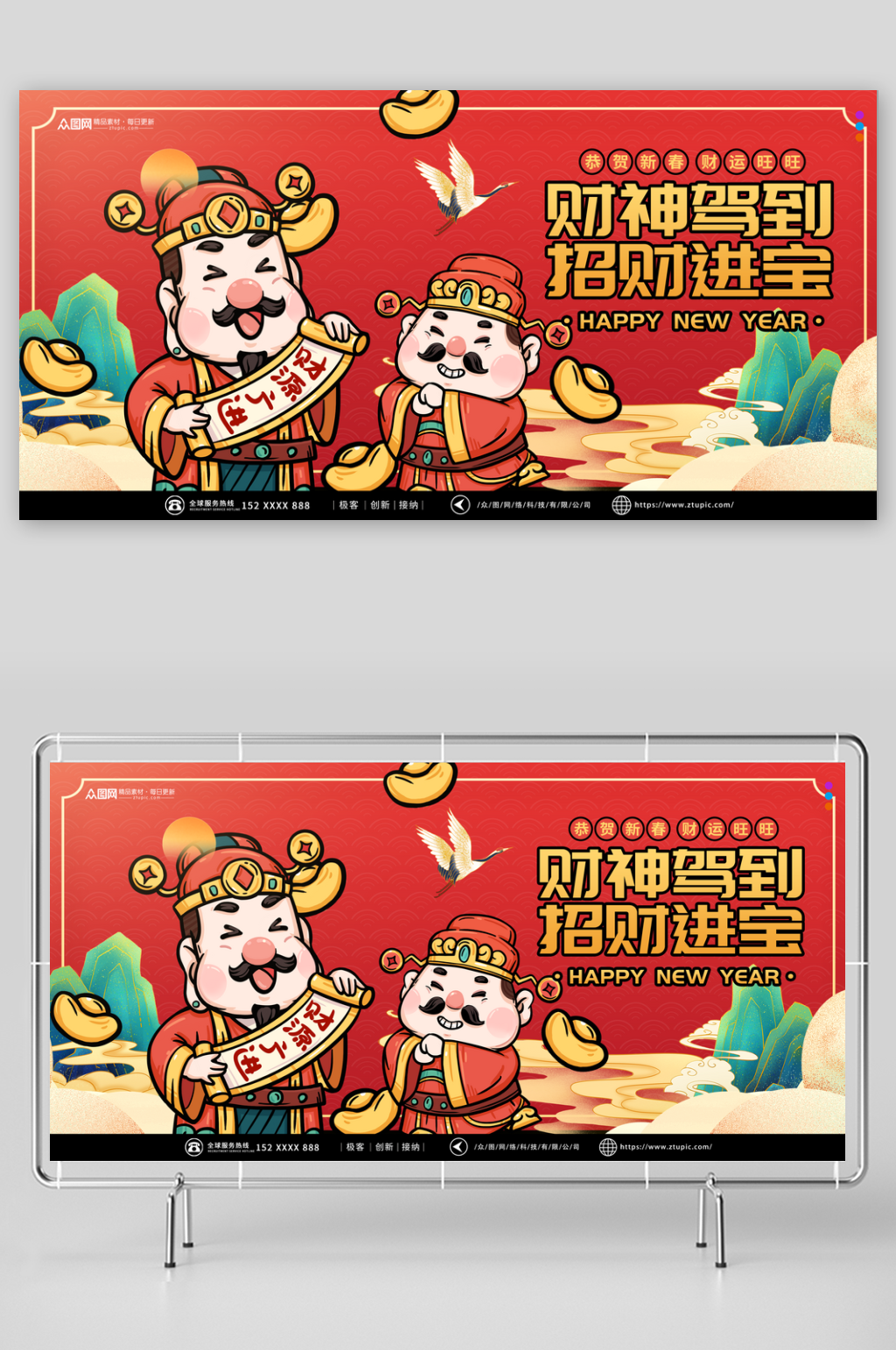 财神驾到宣传展板素材
