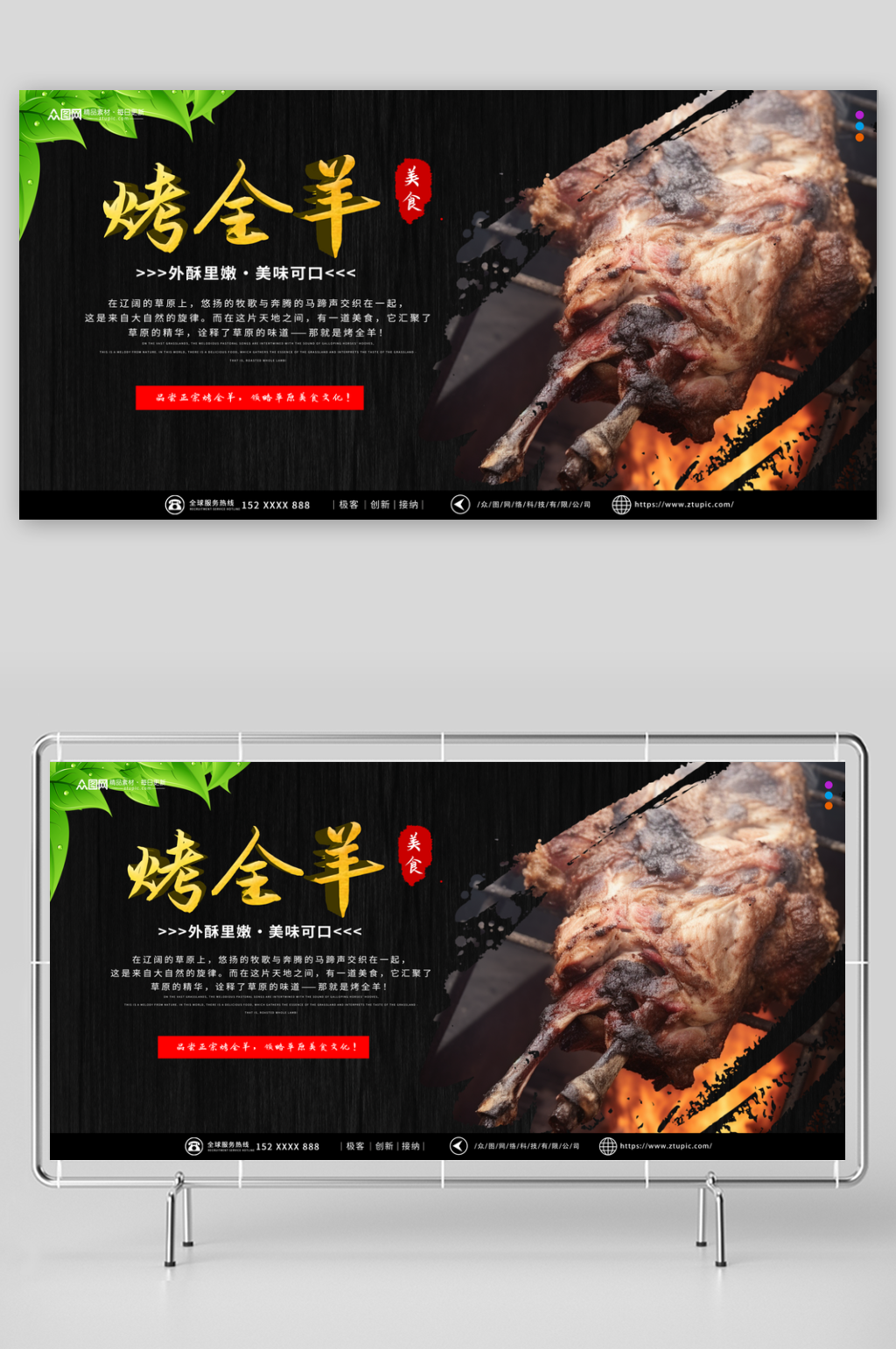 烤全羊美食宣传展板素材