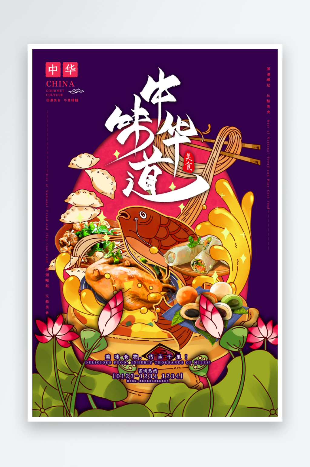 大气牛牛笨道美食海报设计素材