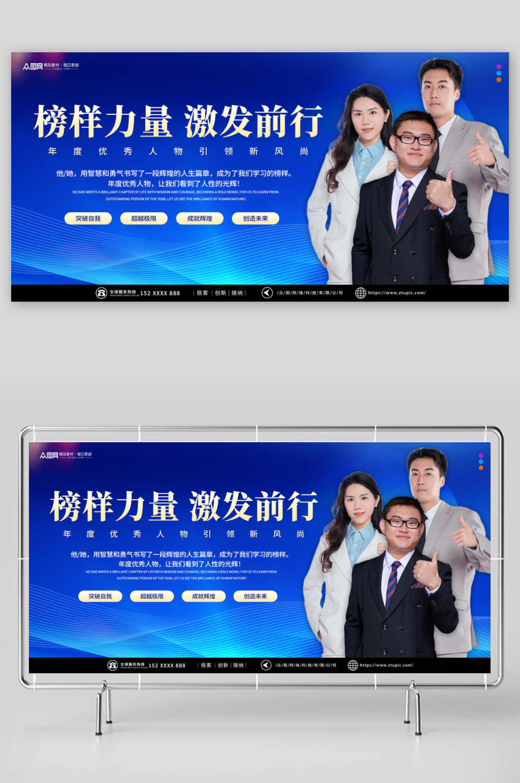榜样的力量宣传展板素材