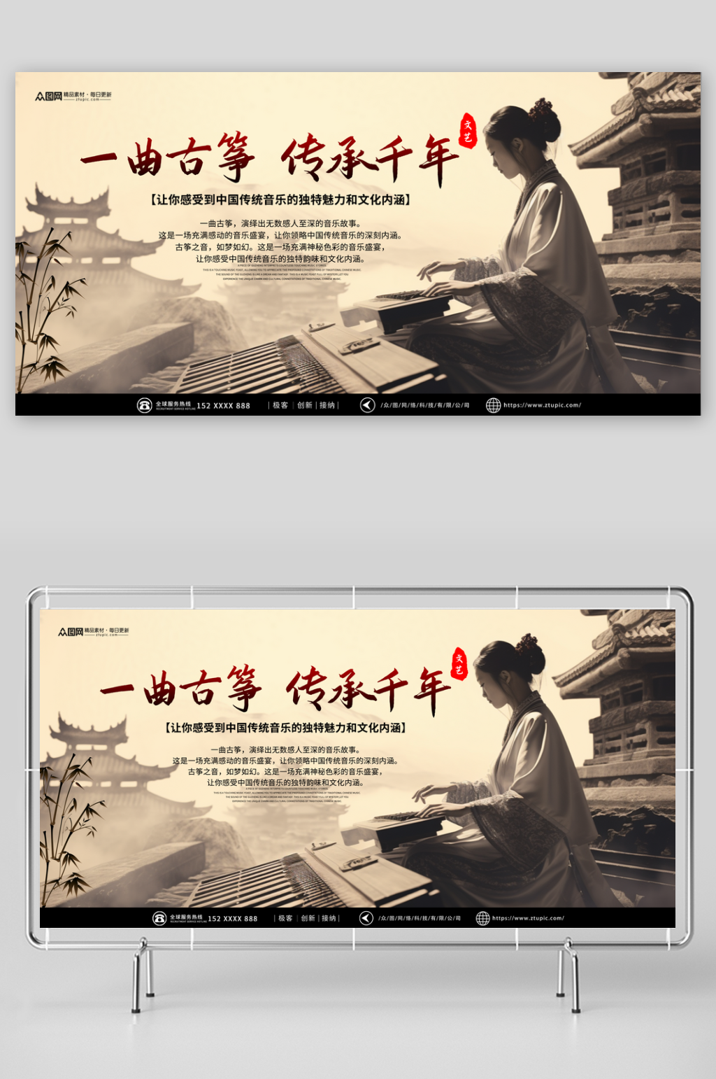 古筝传统文化展板素材