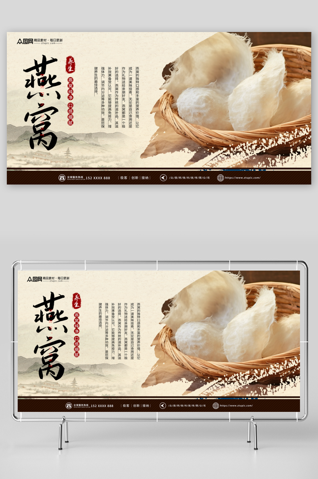 燕窝美食宣传展板素材