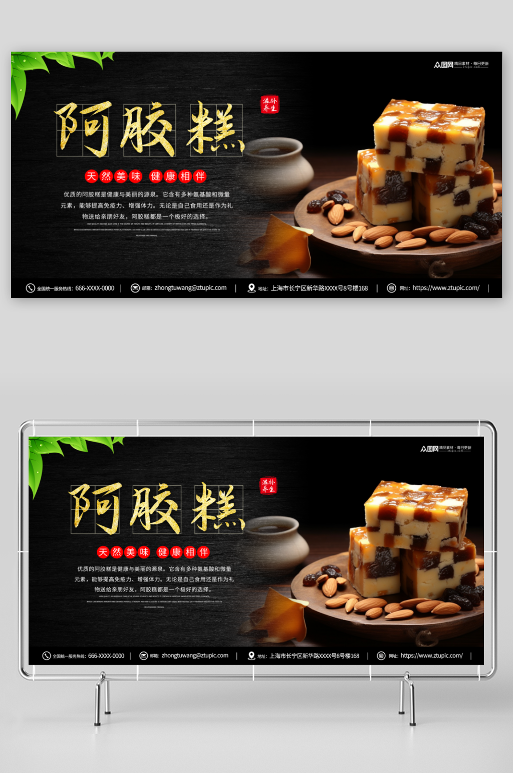 阿胶糕美食宣传展板素材
