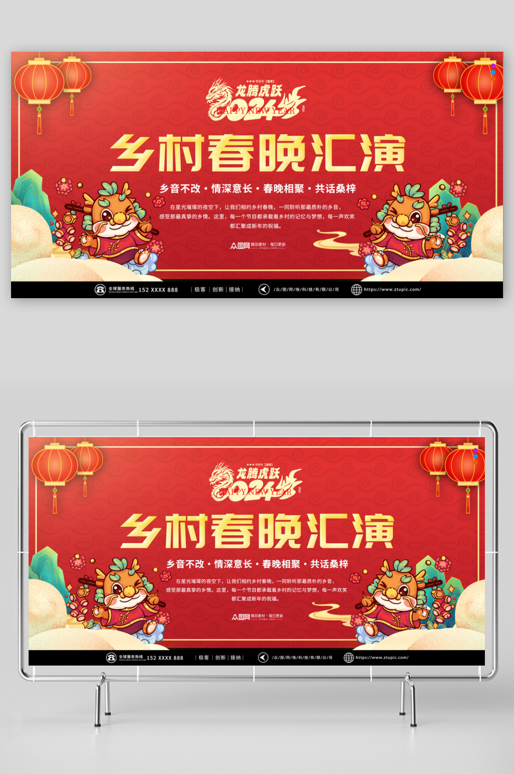 乡村春晚汇演宣传展板素材