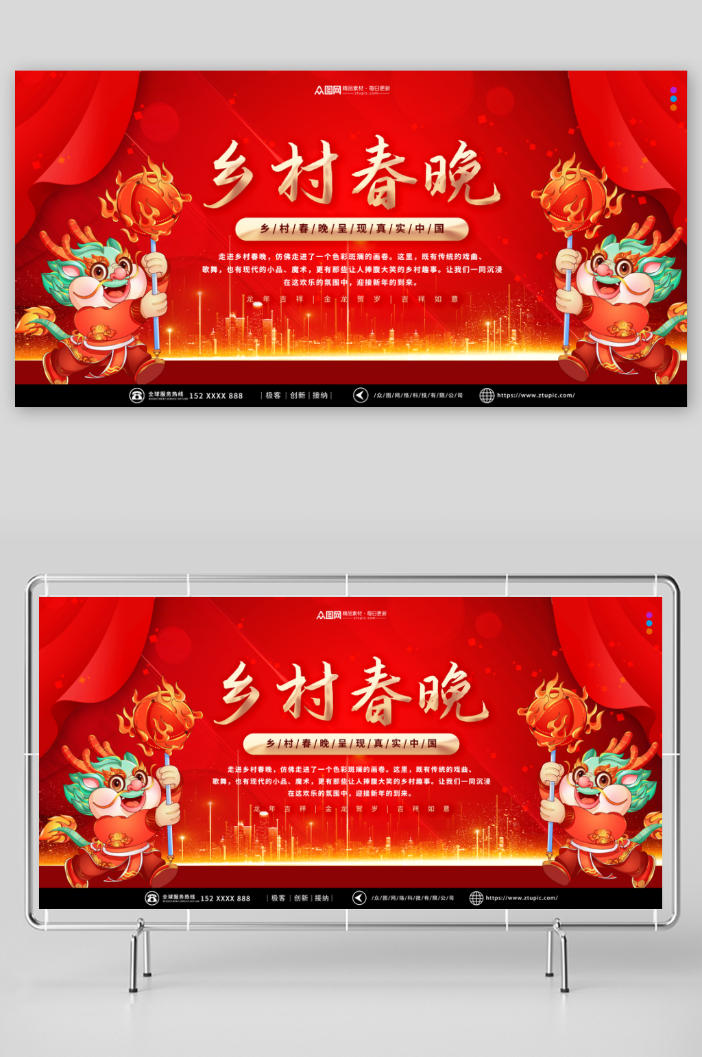 乡村春晚汇演宣传展板素材