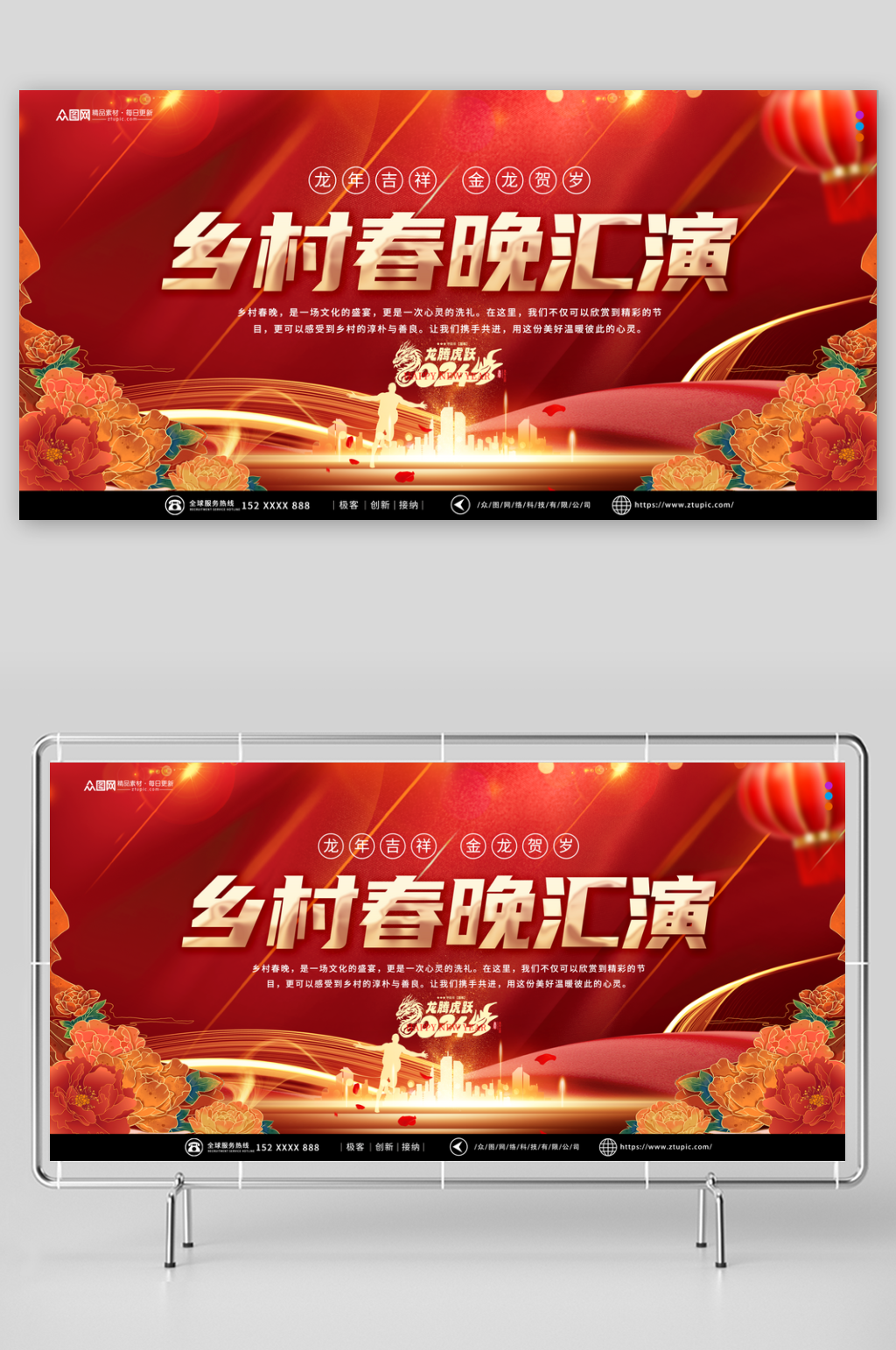 乡村春晚汇演宣传展板素材