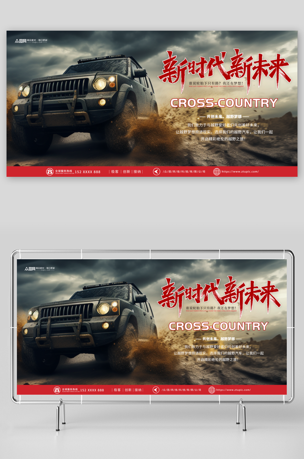 越野车背景宣传展板素材