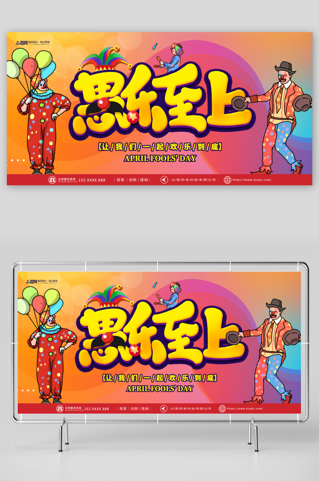 愚人节节日宣传展板素材