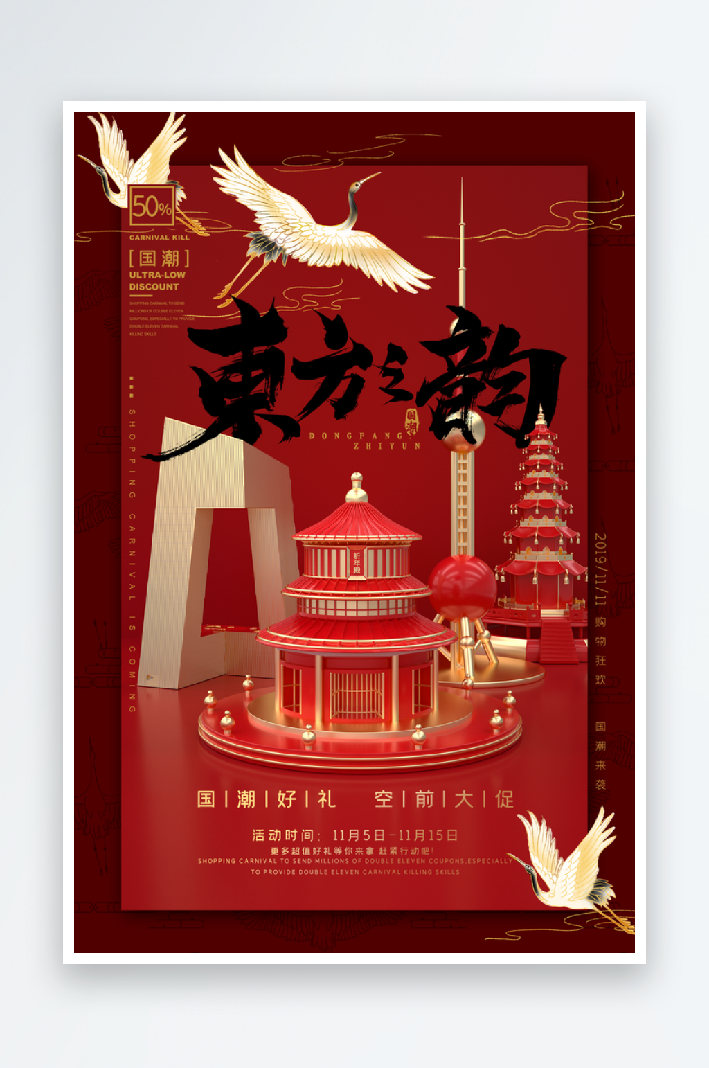 大气国潮东方之韵插画海报素材