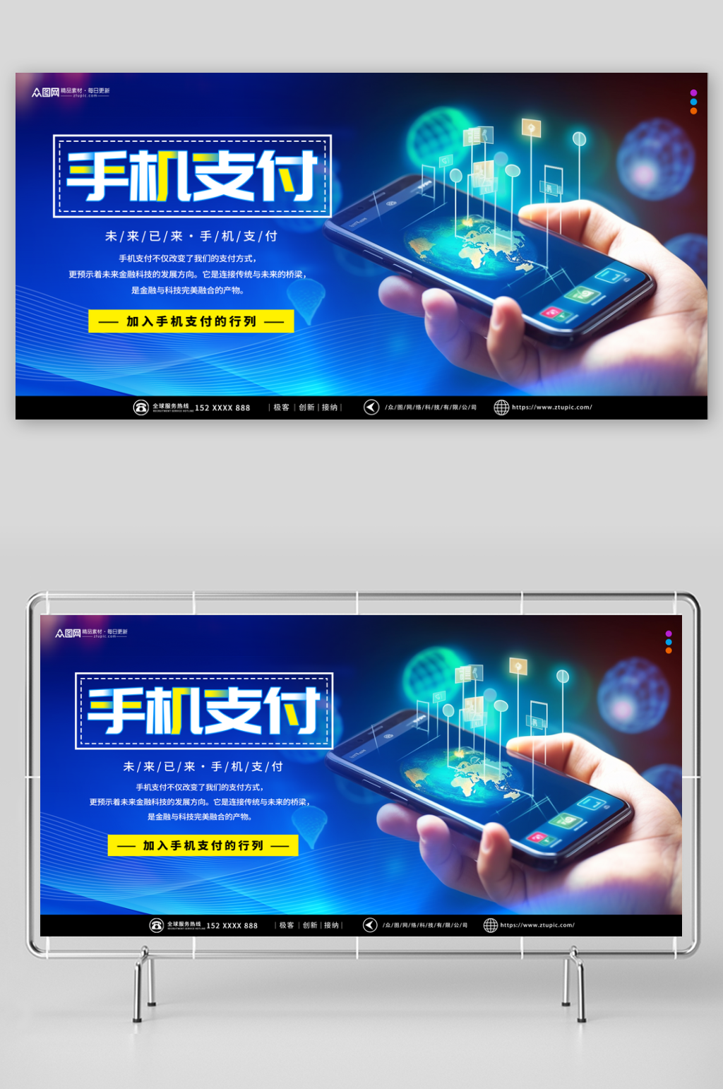 手机支付宣传展板素材