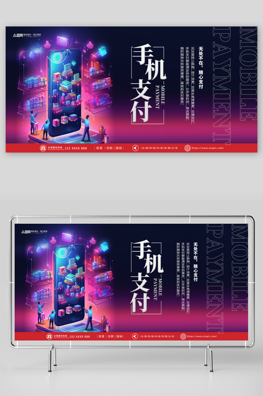 手机支付宣传展板素材