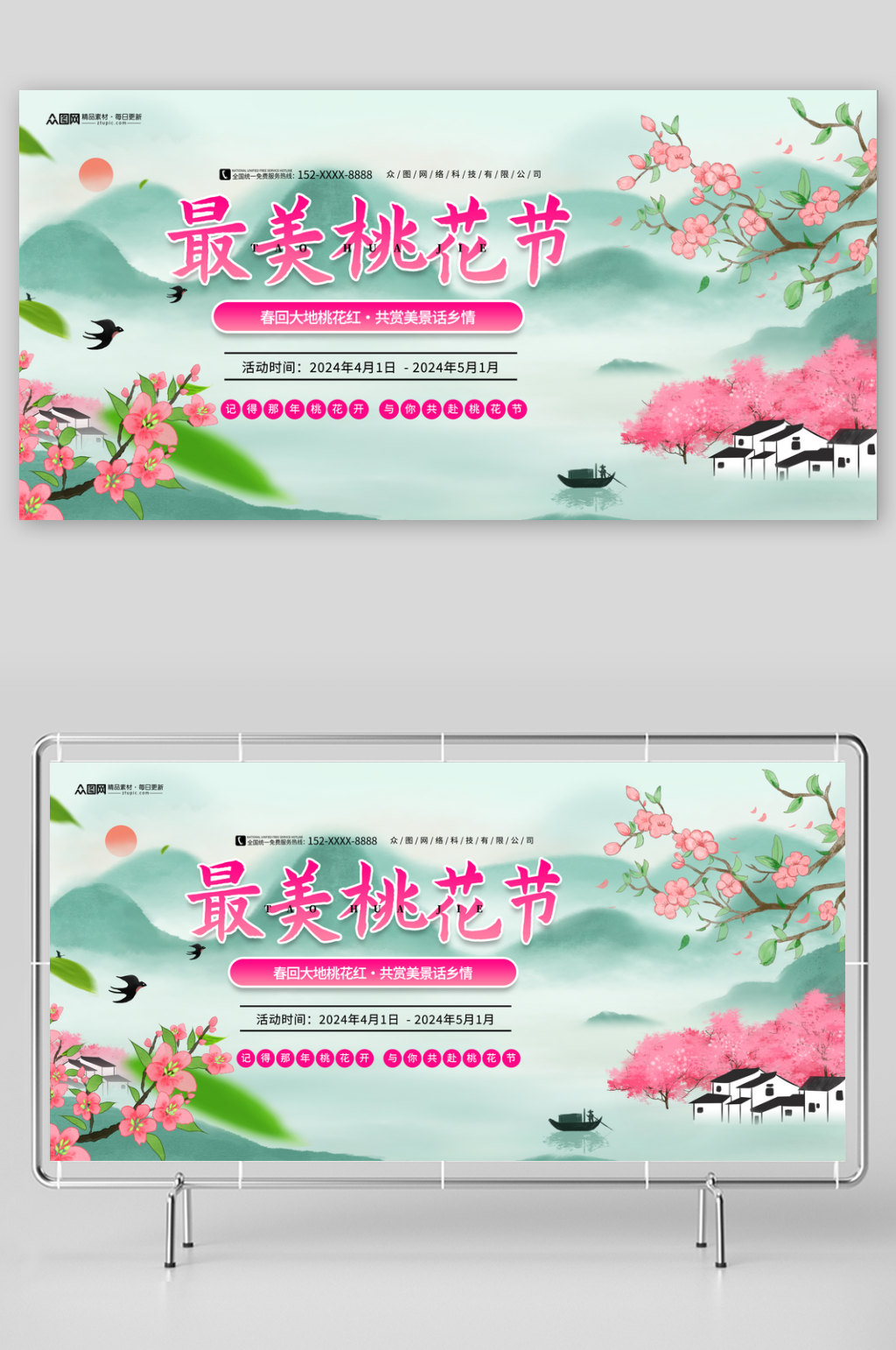 桃花节活动宣传展板素材