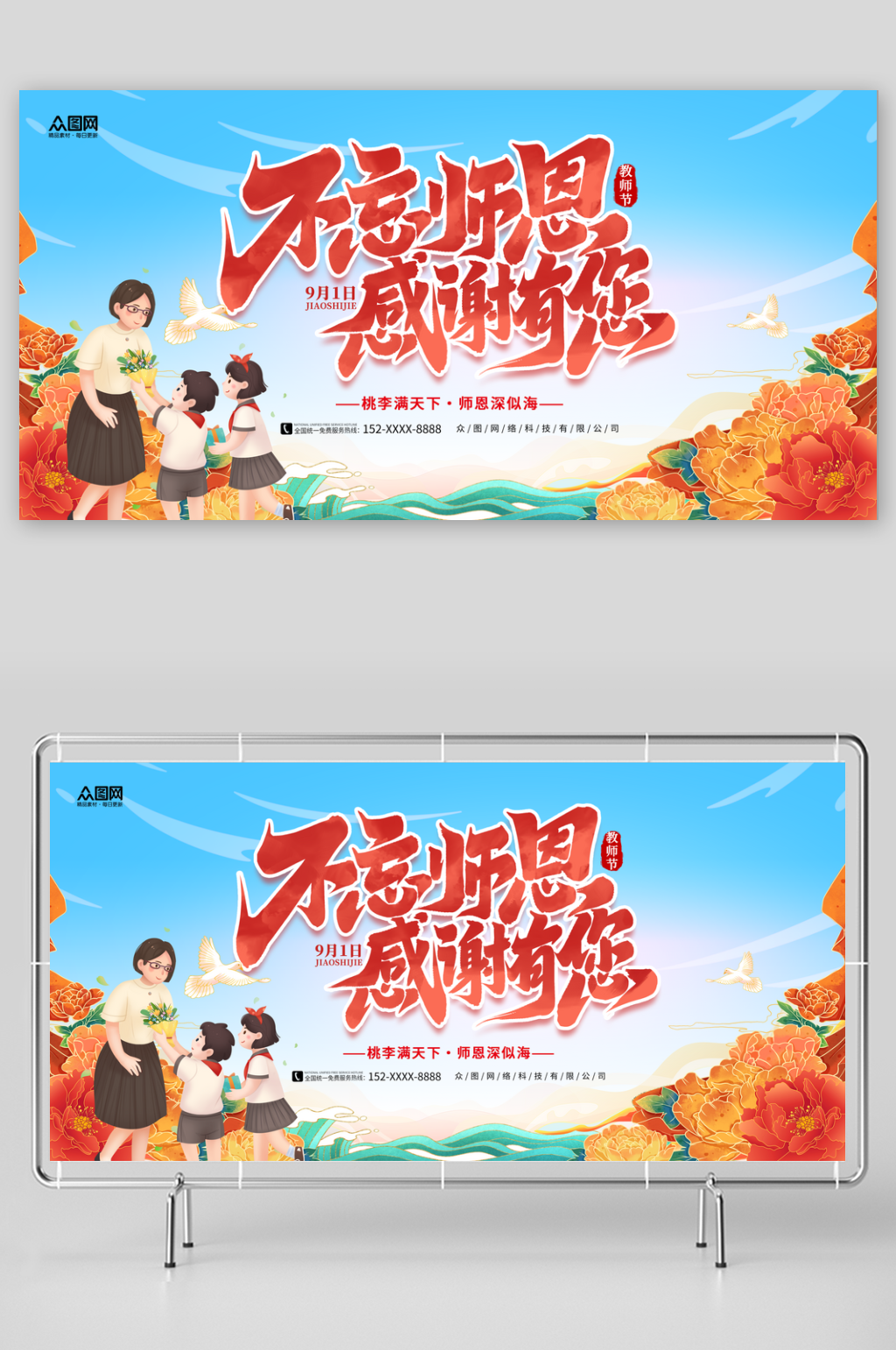 教师节活动背景展板素材