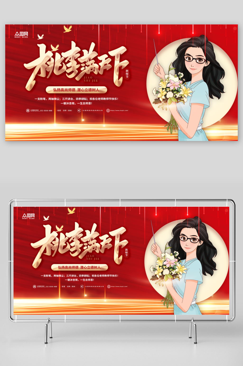 教师节活动背景展板素材
