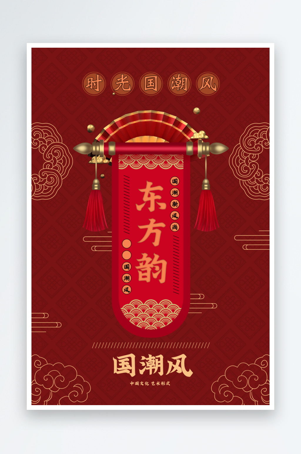 大气国潮东方之韵插画海报素材