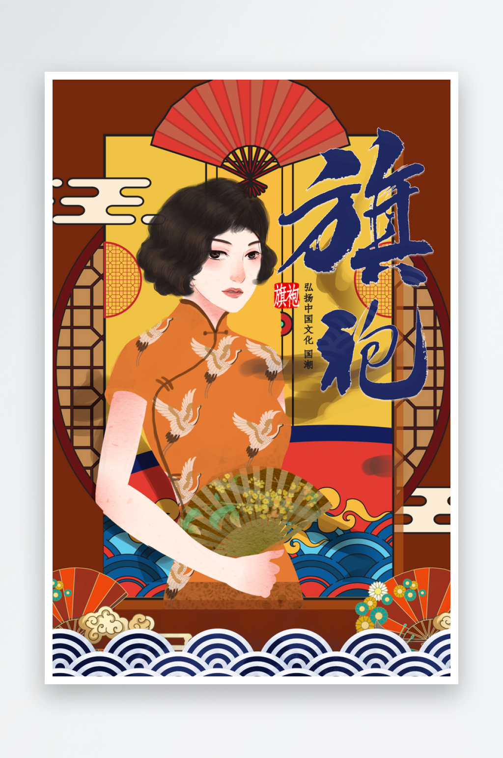 大气传统国潮旗袍定制插画海报素材