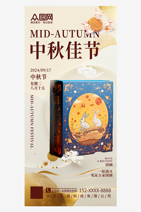 大气中秋节月饼礼盒促销海报