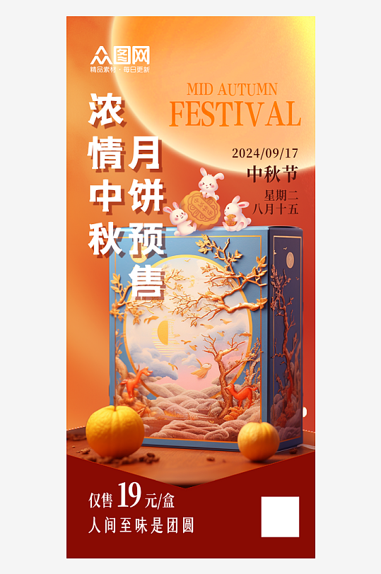 时尚中秋节月饼礼盒促销海报