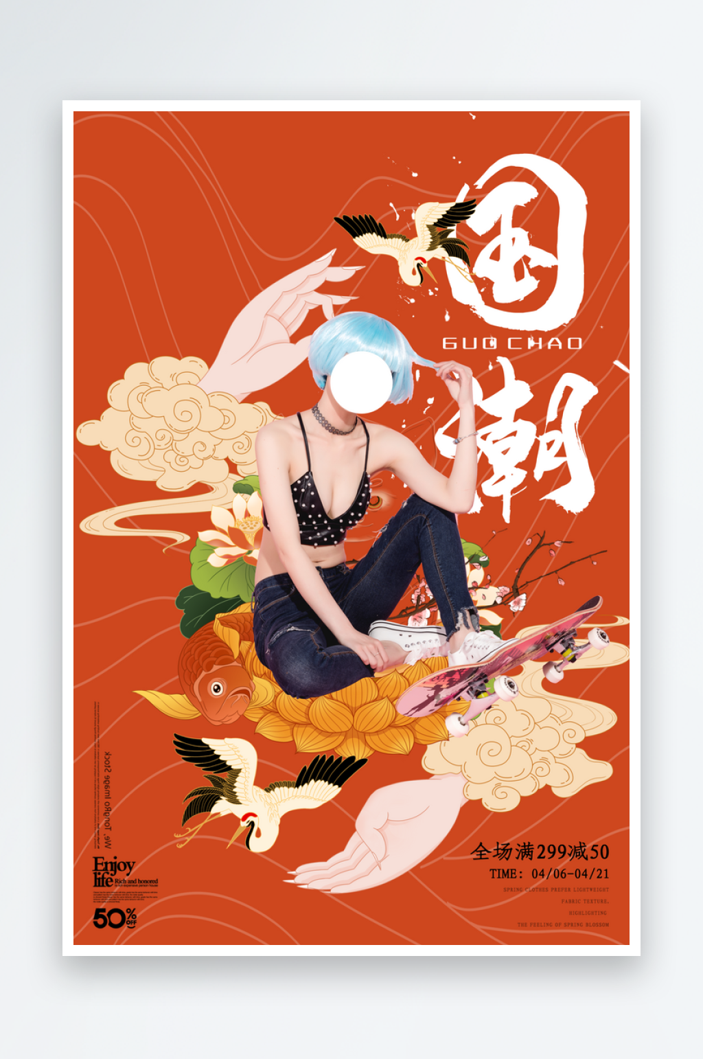 传统国潮女装海报设计素材