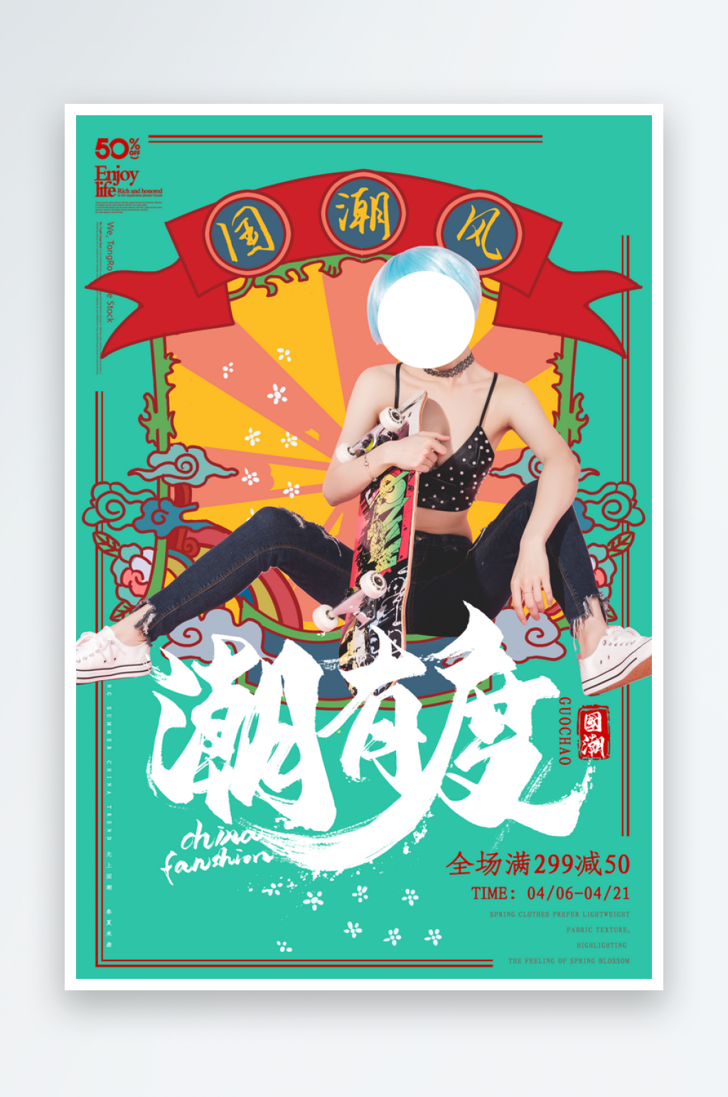 大气潮有度女装海报设计素材