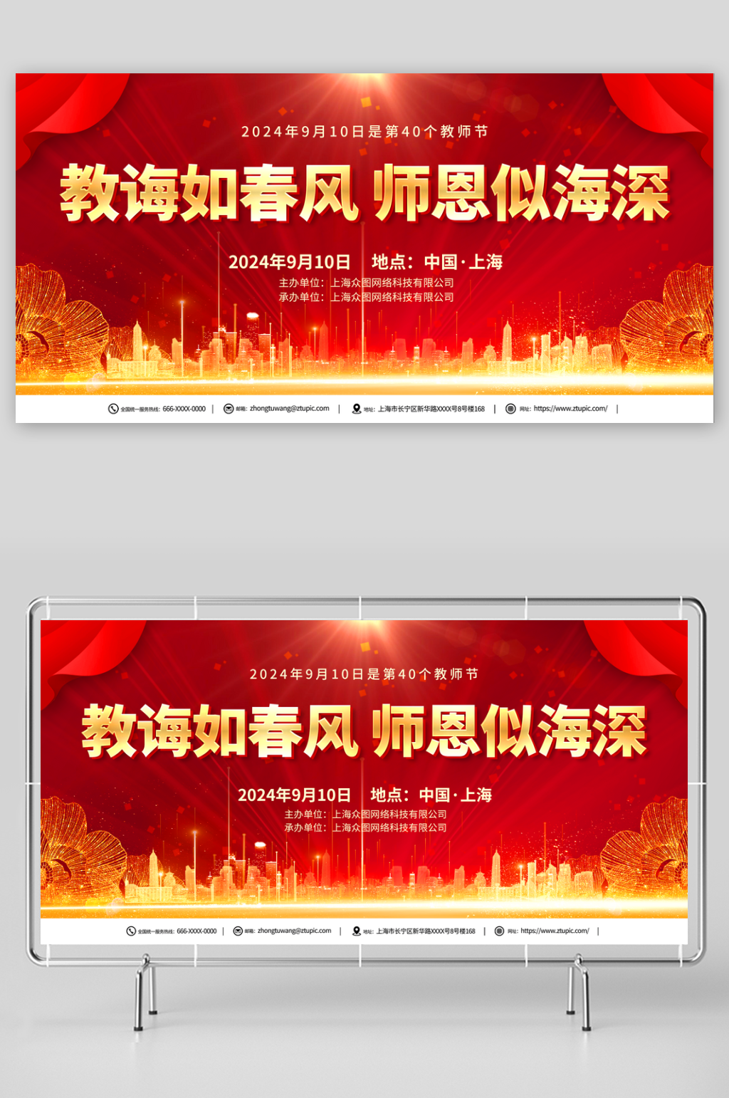 教师节表彰大会活动背景板展板素材