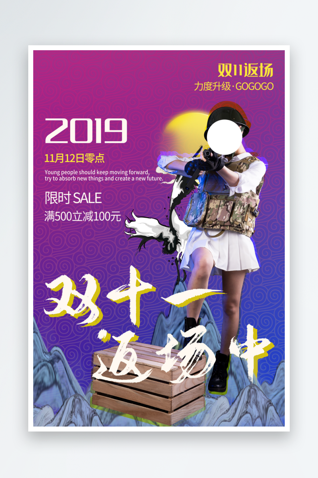 大气国潮双十一插画海报素材
