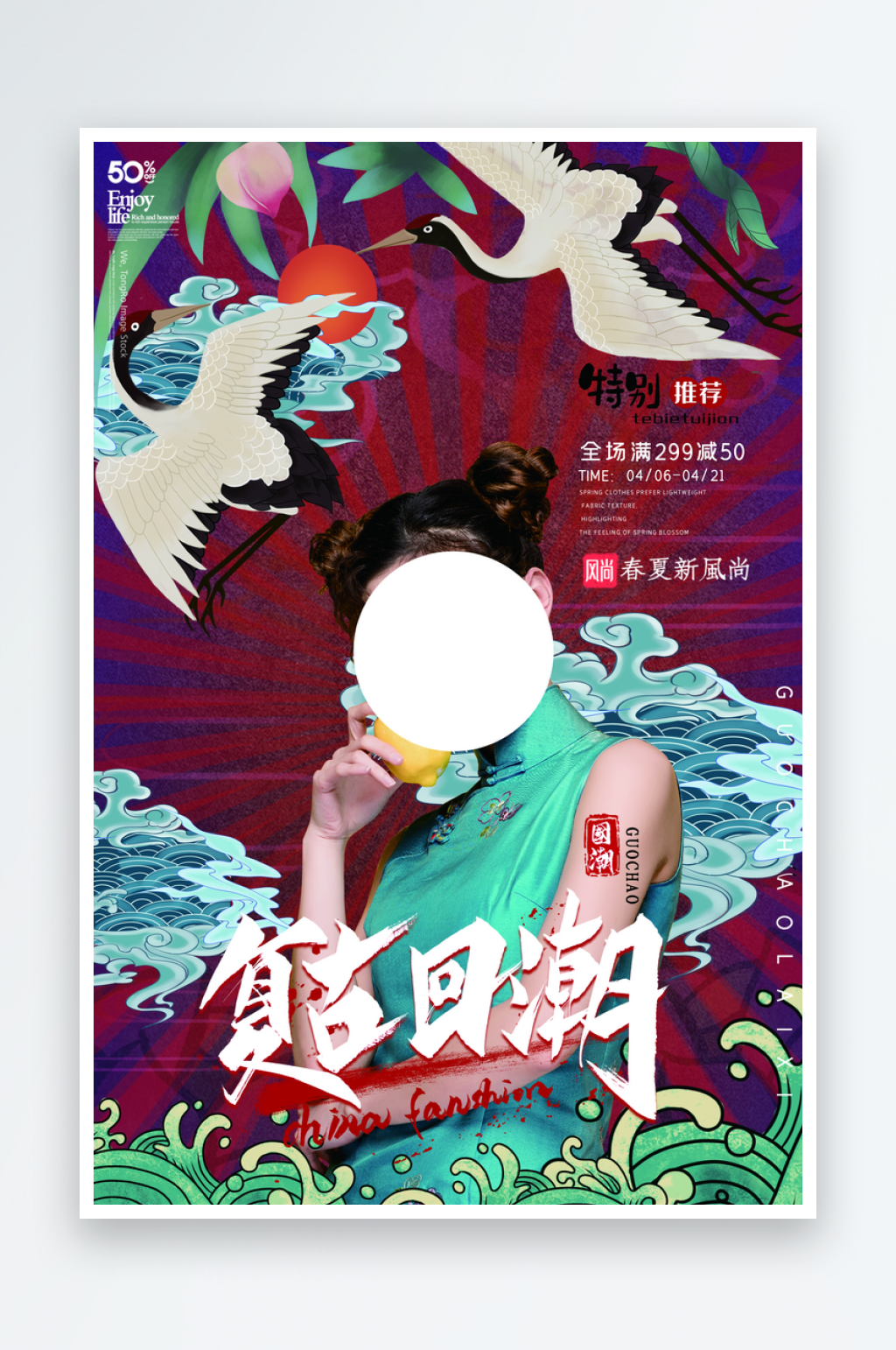 复古国潮旗袍女装海报设计素材