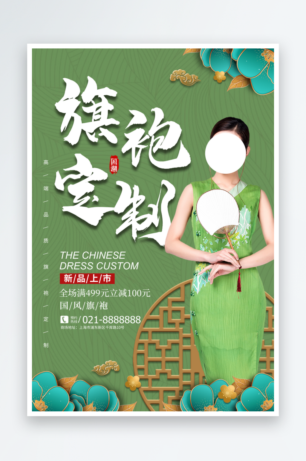 大气传统国潮旗袍定制插画海报素材