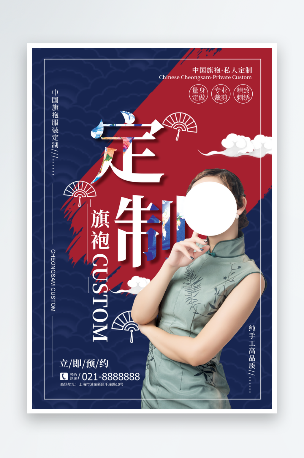 国潮旗袍定制插画海报素材