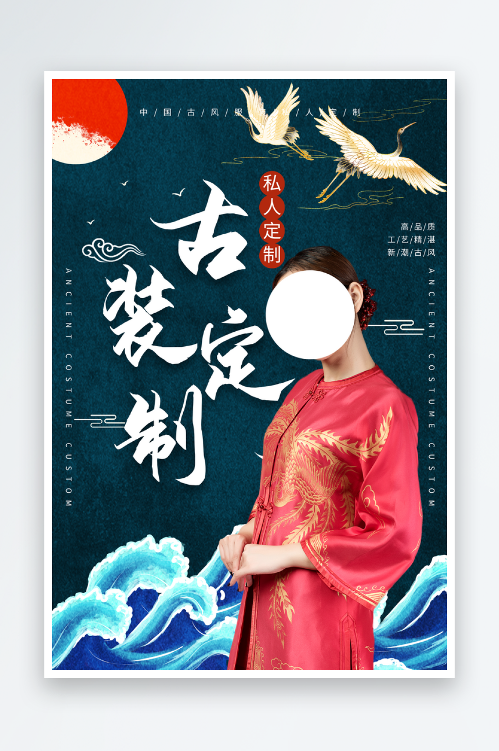 国潮旗袍定制插画海报素材