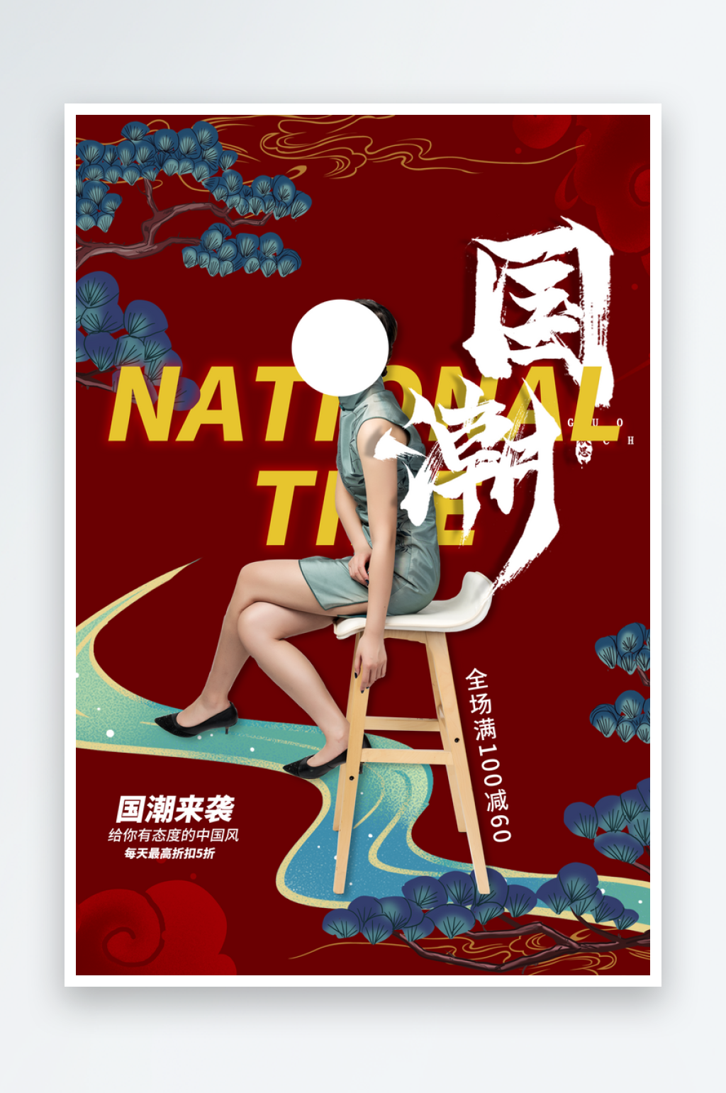 国潮旗袍女装海报设计素材