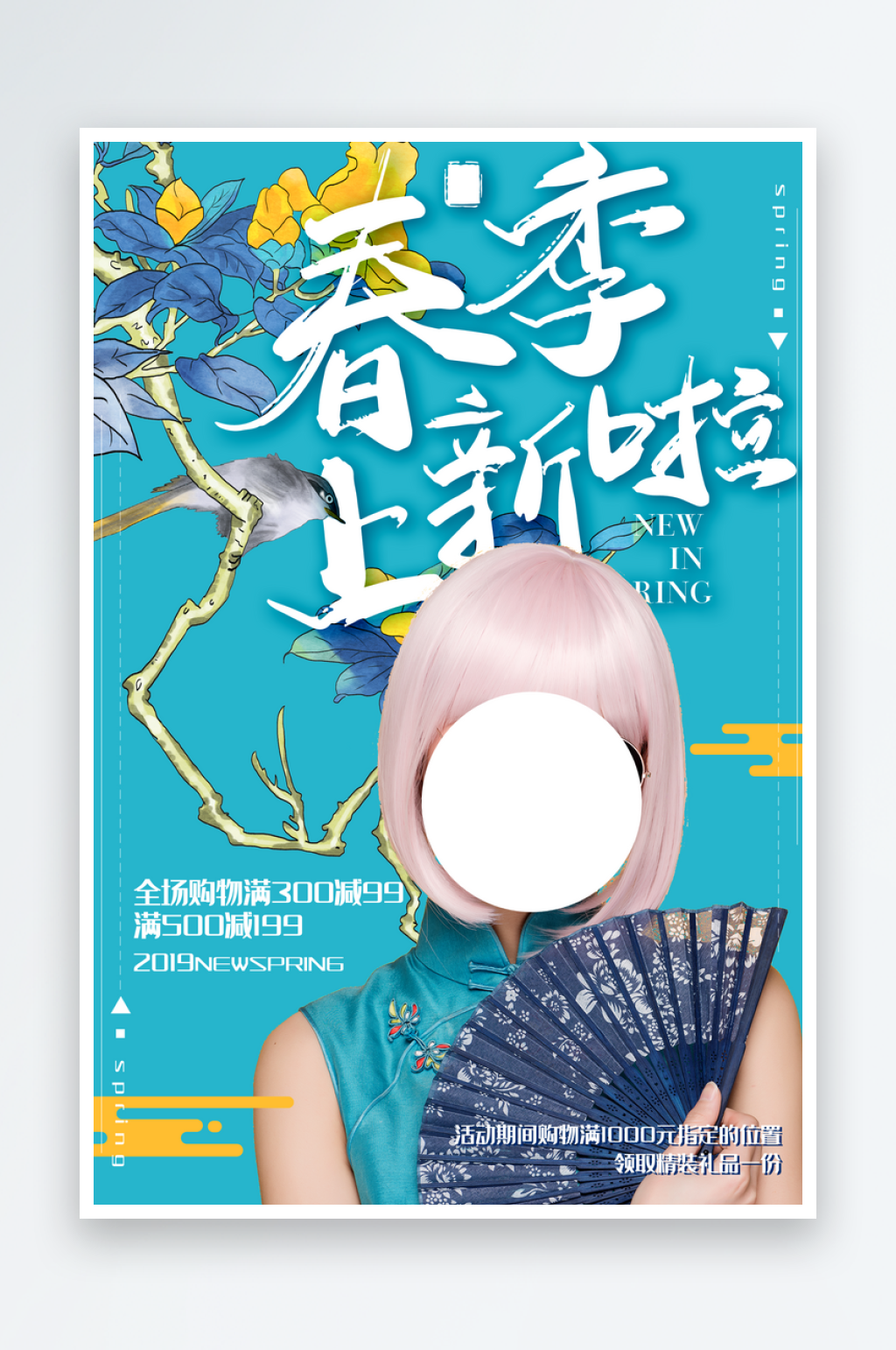 国潮春季上新插画海报素材