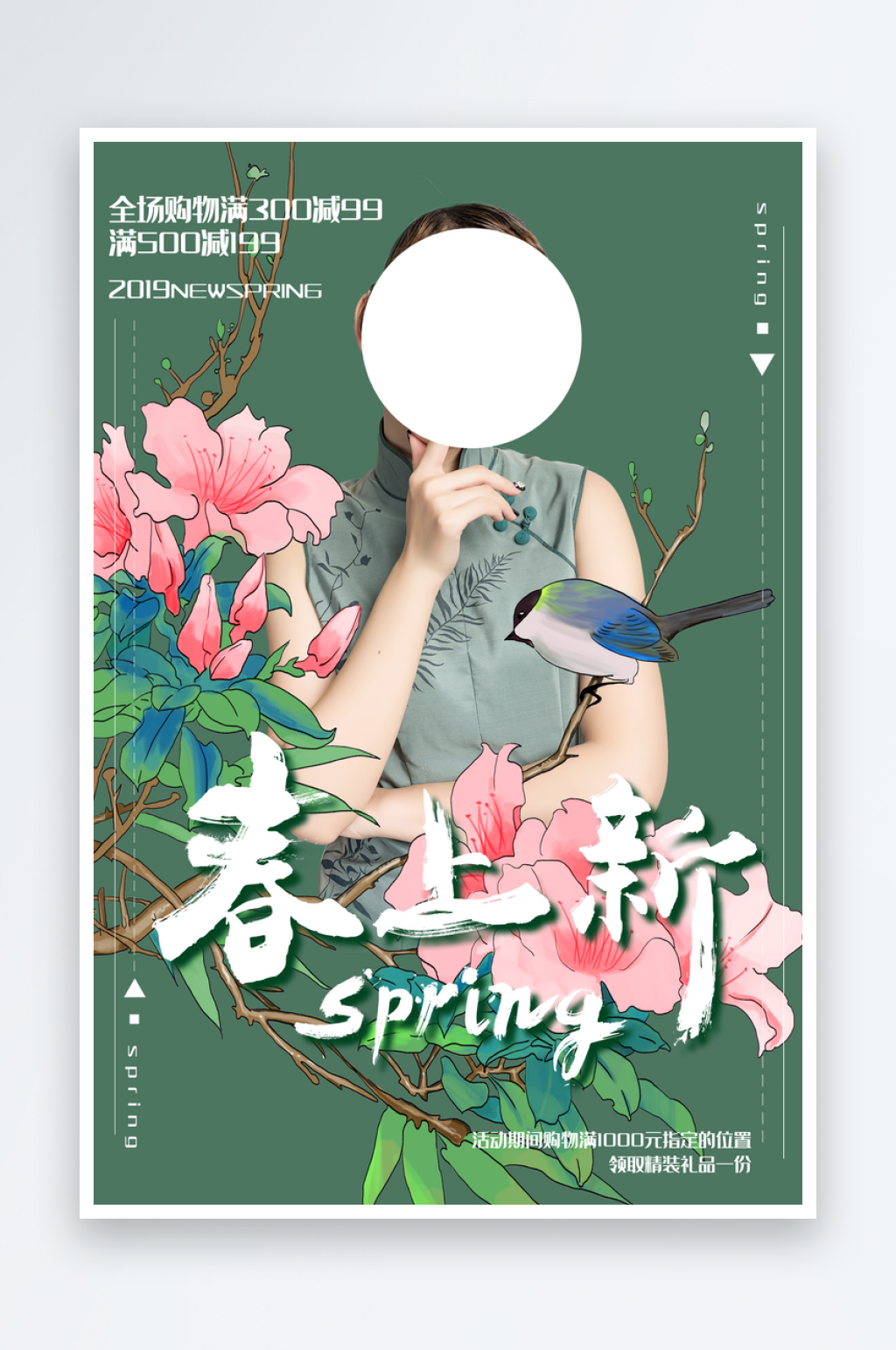 国潮春季上新插画海报素材