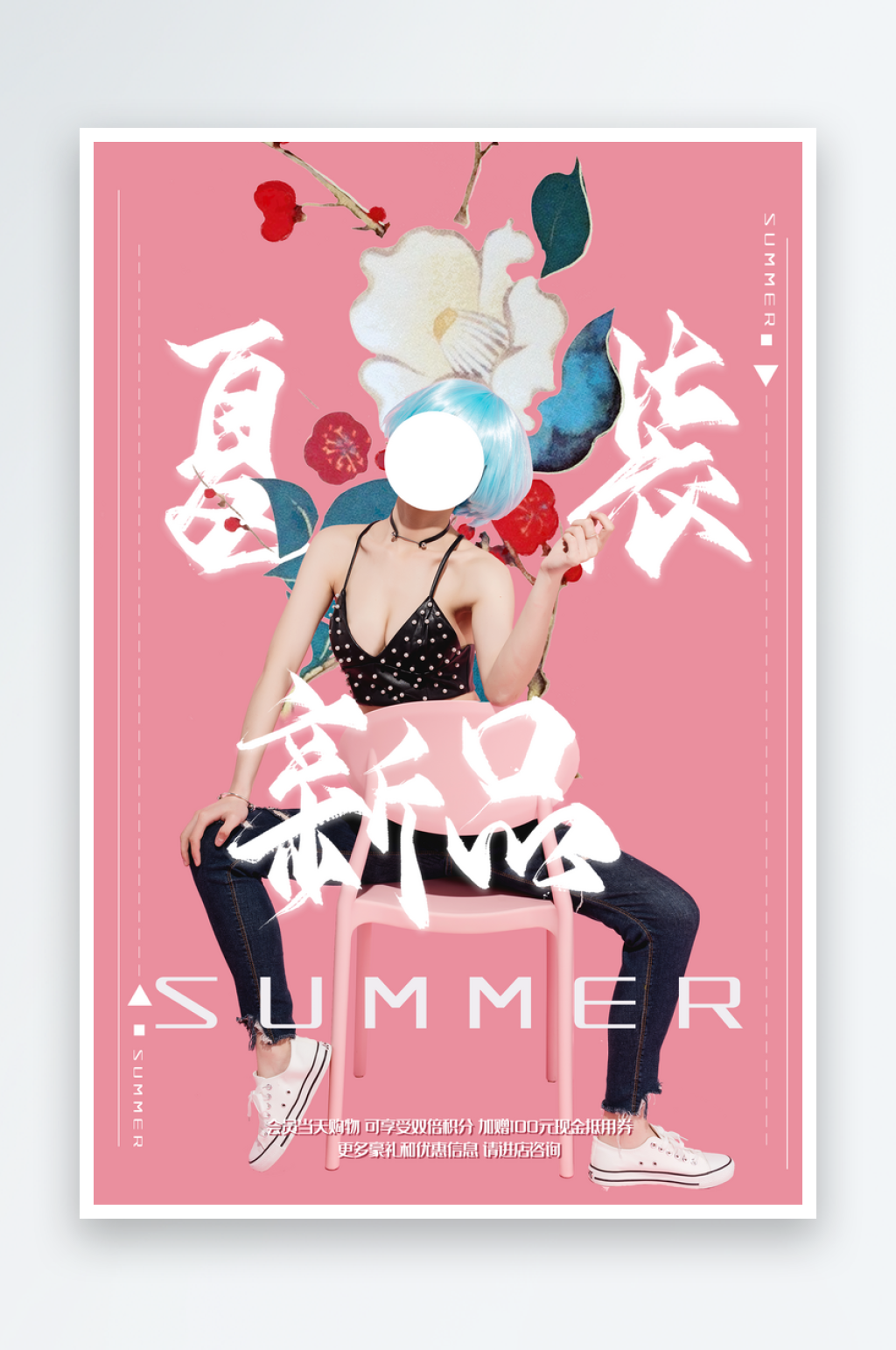 国潮夏季上新插画海报素材