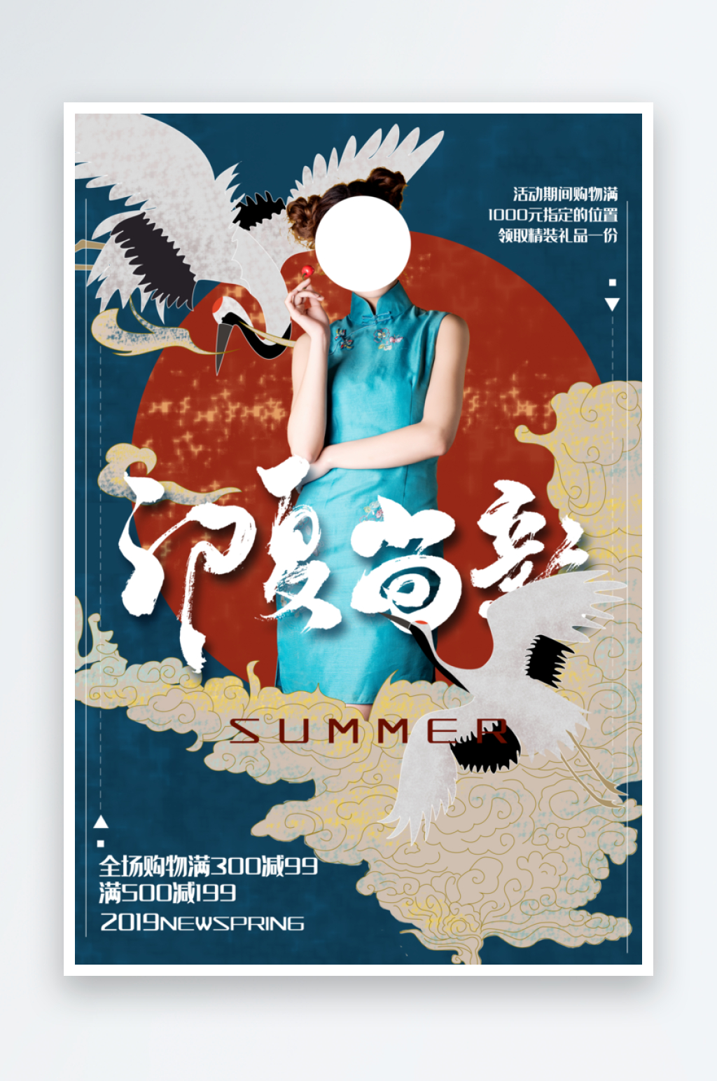 今夏上新国潮旗袍海报设计素材