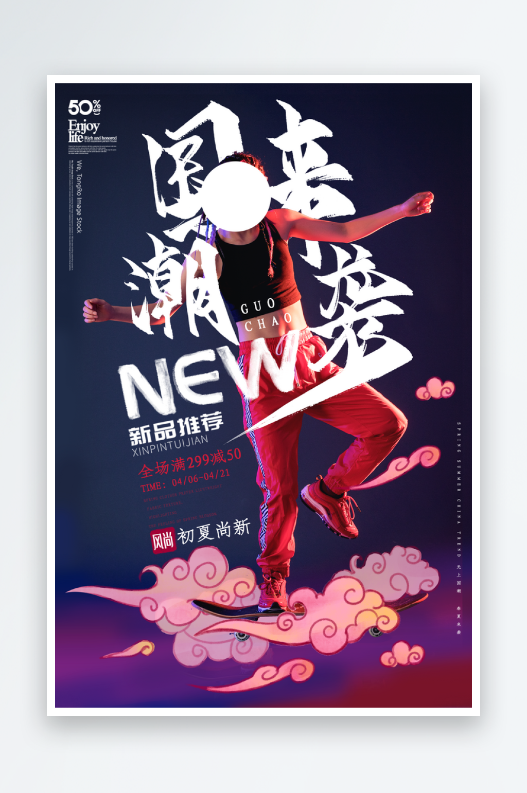 国潮来袭女装海报设计素材