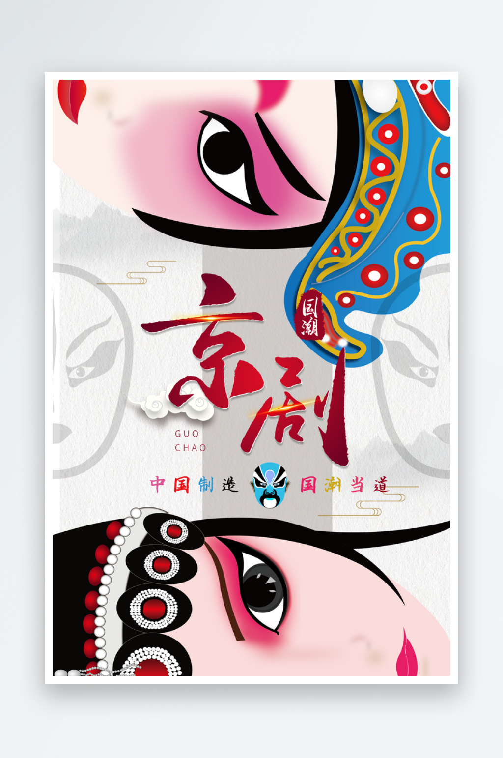 传统国潮京剧文化插画海报素材