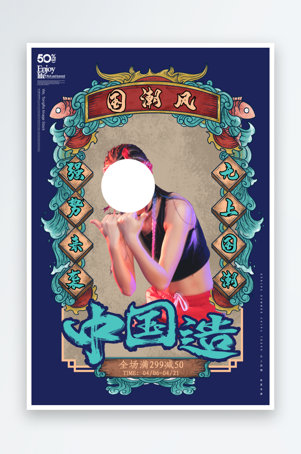 中国造国潮女装海报设计素材