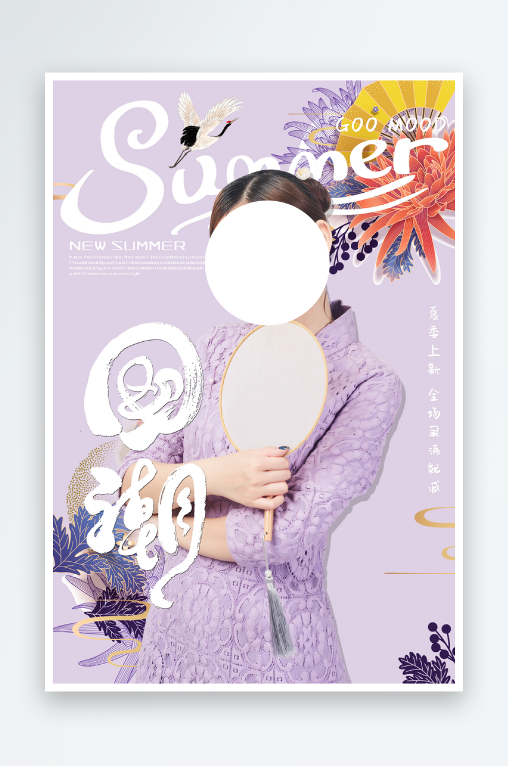 中式传统国潮旗袍女装海报设计素材