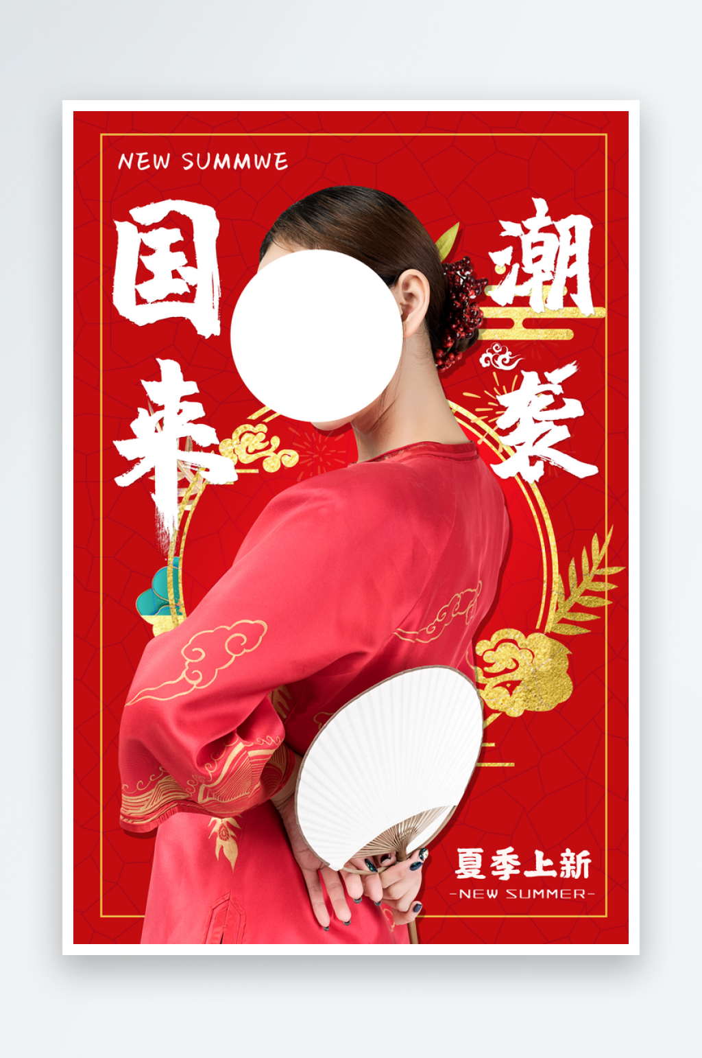 女装国潮来袭海报设计素材