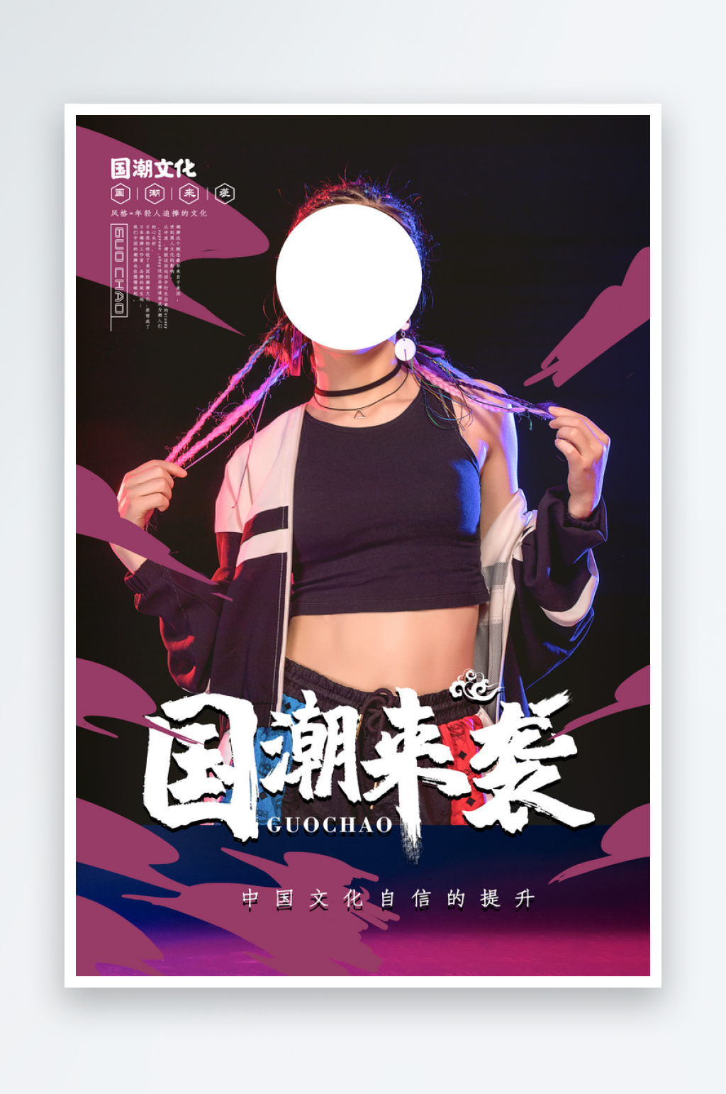 传统大气国潮来袭女装海报设计素材