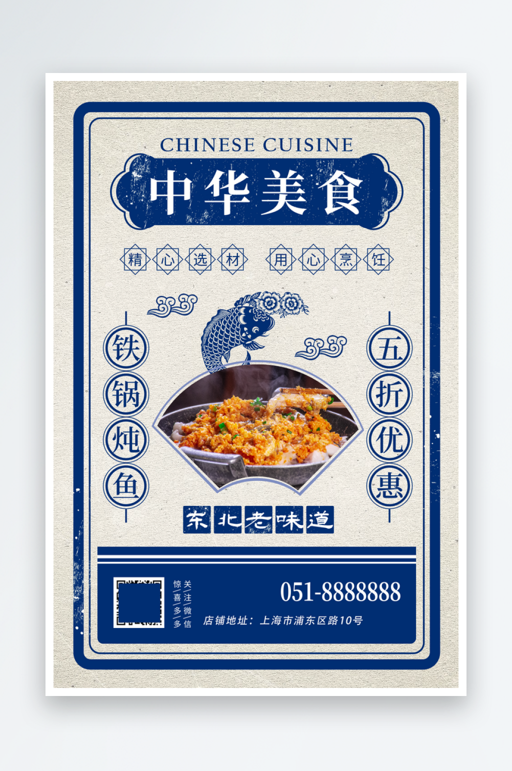 国潮中华美食插画海报素材