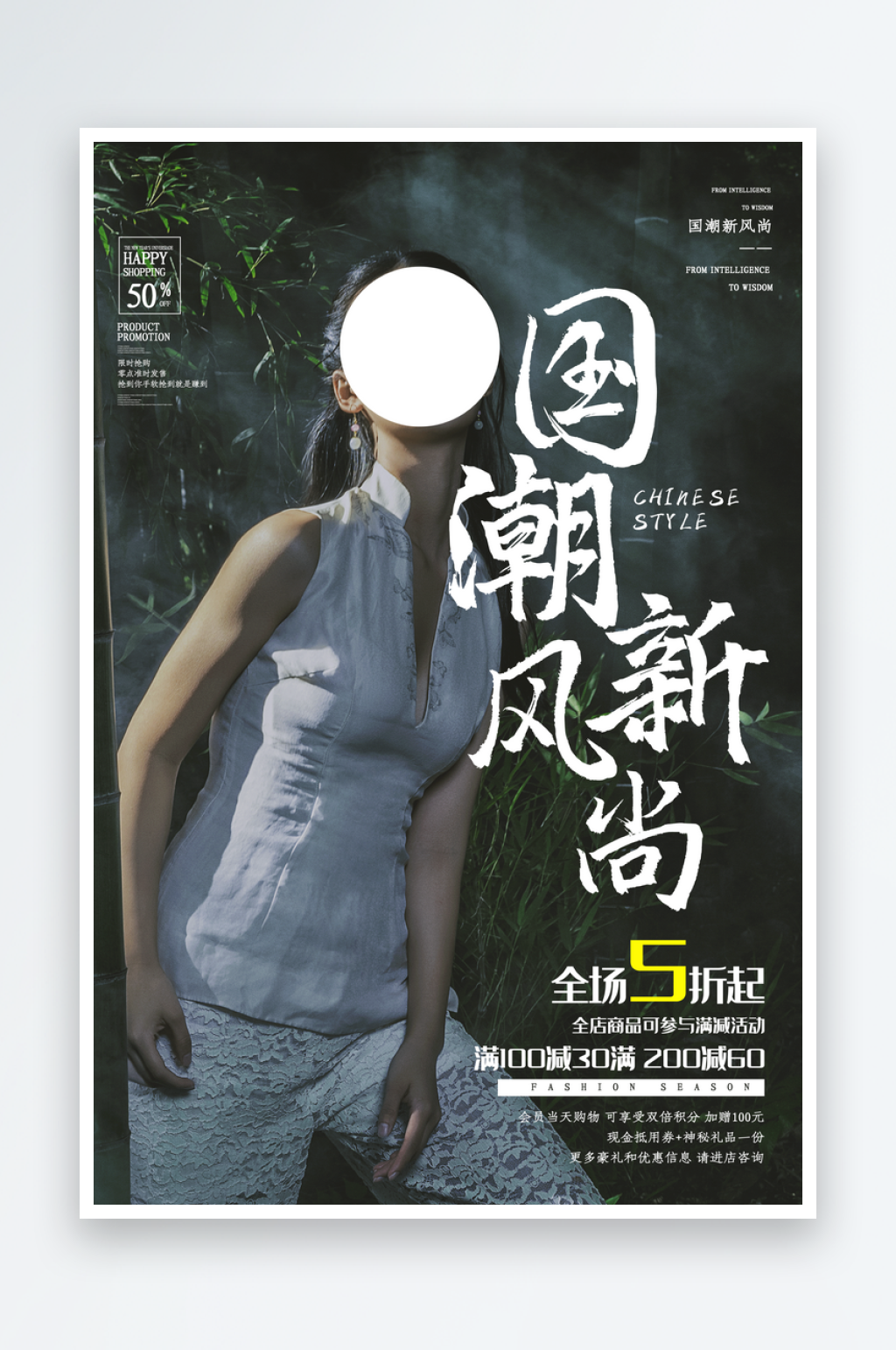 国潮新风尚女装海报设计素材